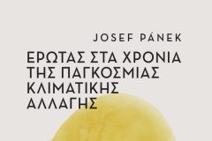 Έρωτας-στα-χρόνια-της-παγκόσμιας-κλιματικής-αλλαγής-1337x2048-1