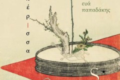 COVER-MERAKLINA_page-0001